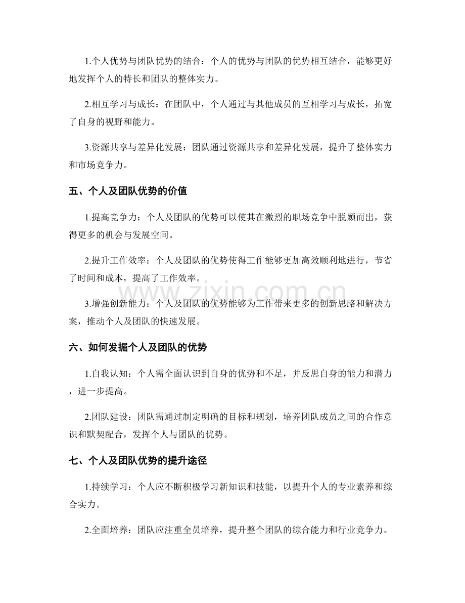 工作总结中突出个人及团队的优势.docx_第2页