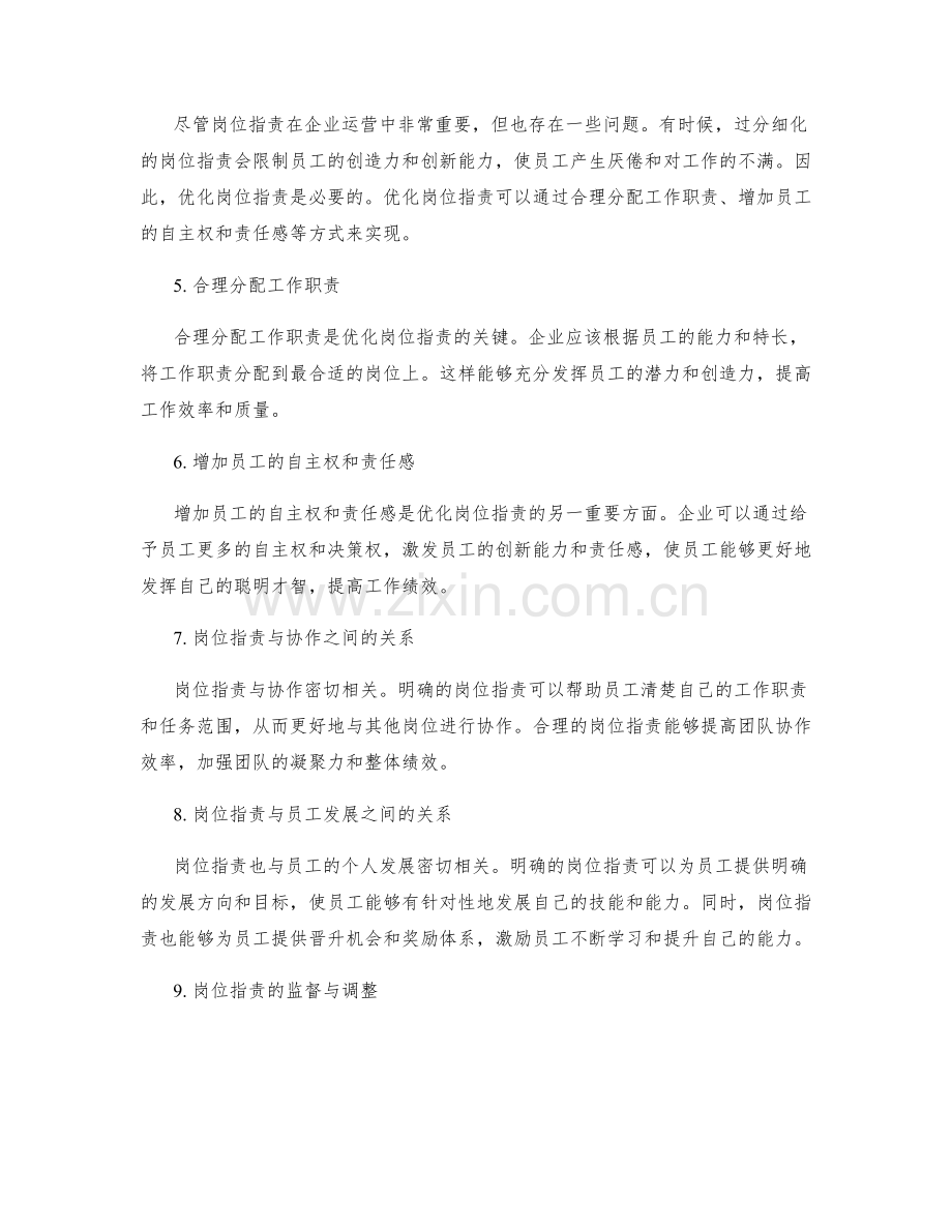 岗位职责在企业运营中的资源配置与员工激励.docx_第2页