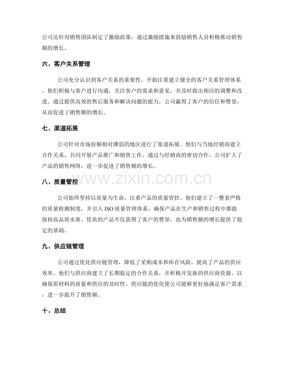 销售额增长的成功案例分析.docx_第2页