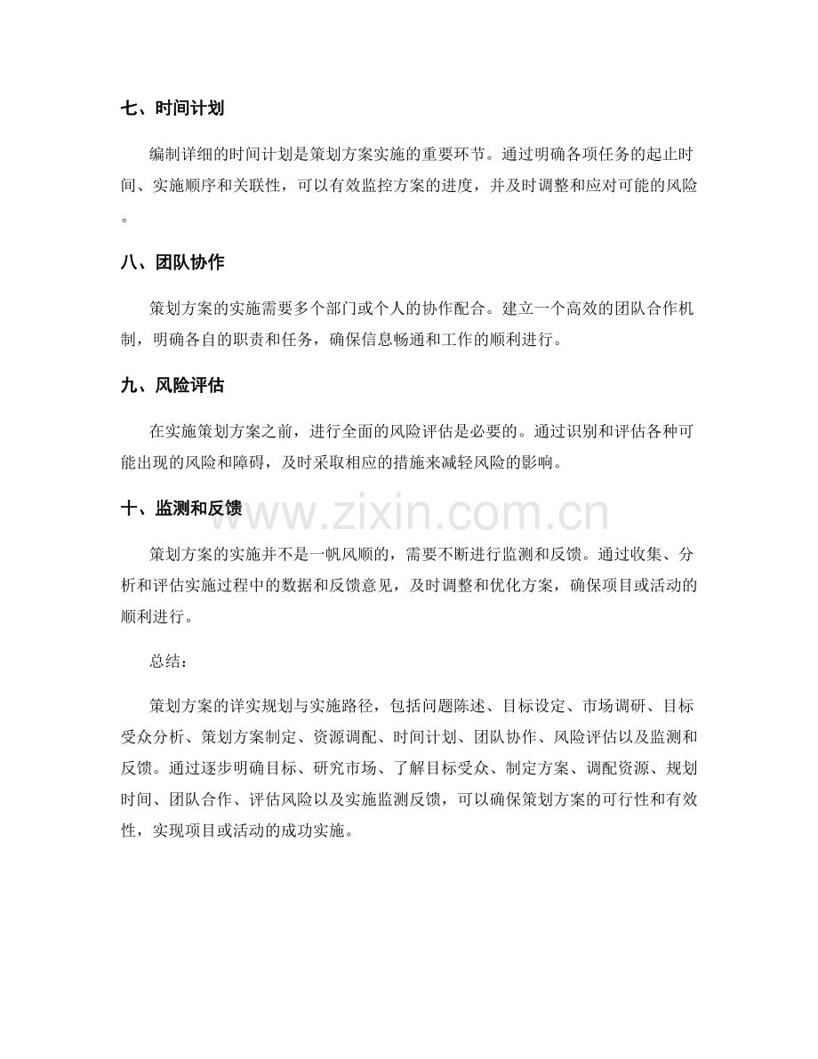 策划方案的详实规划与实施路径.docx_第2页