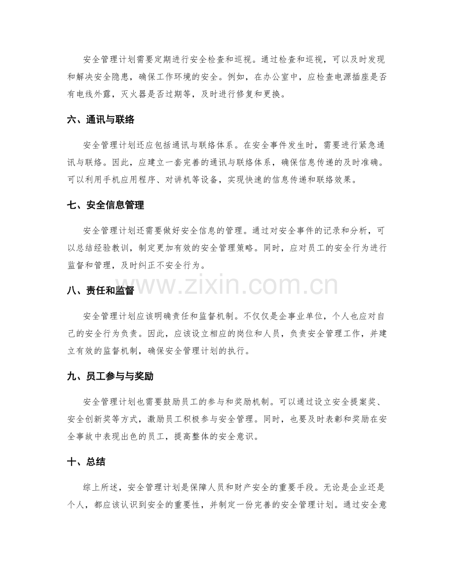 安全管理计划.docx_第2页