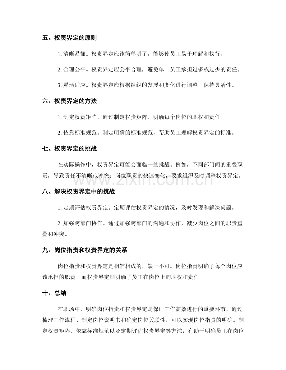 岗位职责的明确与权责界定.docx_第2页