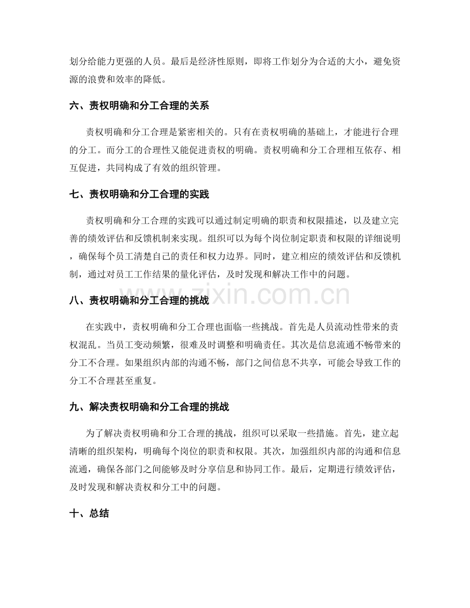 岗位职责的责权明确和分工合理.docx_第2页