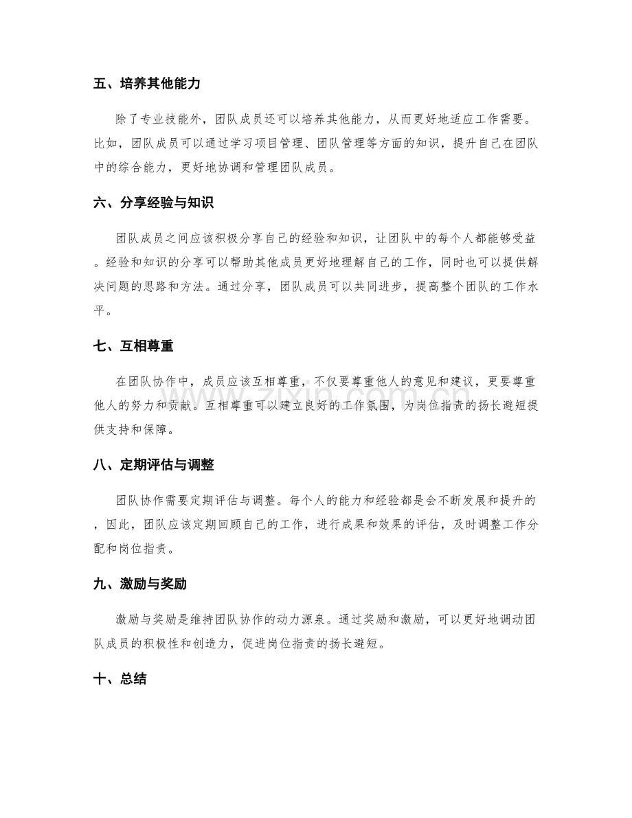 岗位职责的扬长避短与团队协作习惯.docx_第2页