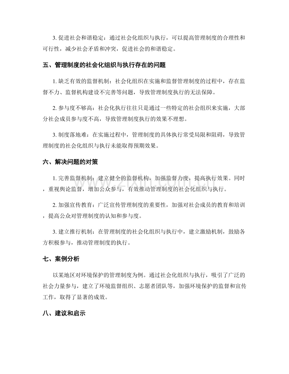管理制度社会化组织与执行的深度研究.docx_第2页