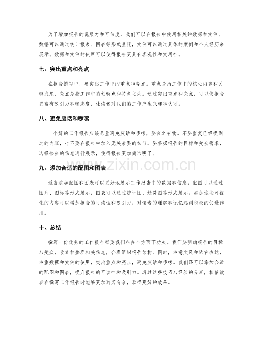工作报告撰写技巧与经验分享.docx_第2页