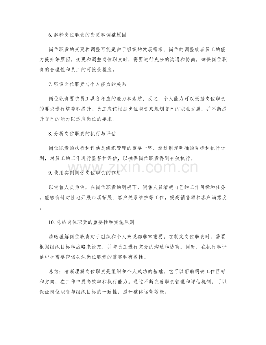清晰理解岗位职责的核心内容.docx_第2页