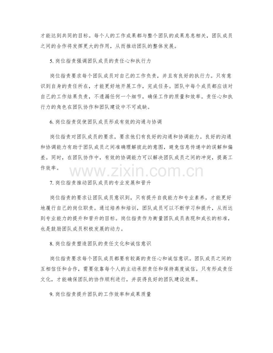 岗位职责对团队协作和团队建设的要求.docx_第2页