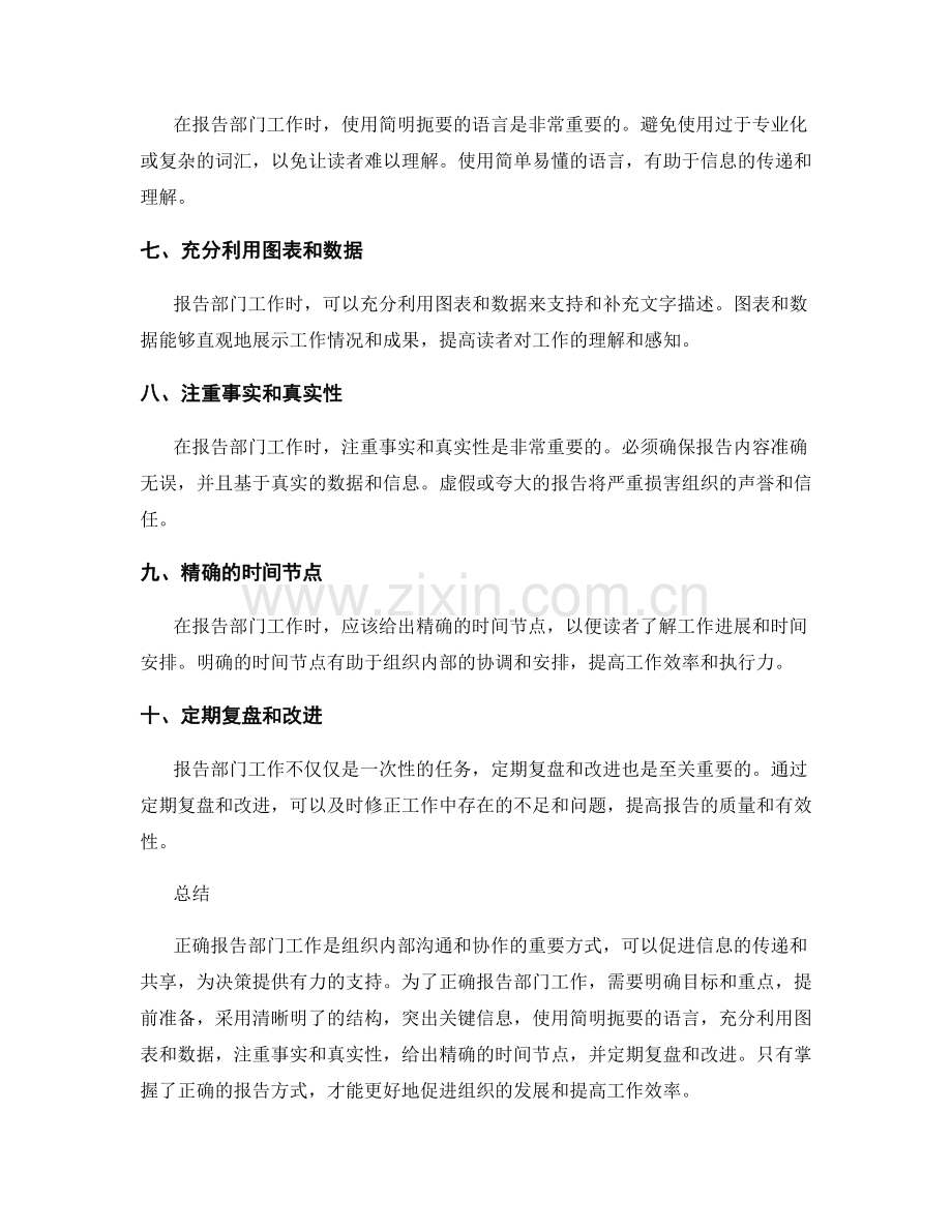 报告部门工作的正确方式.docx_第2页