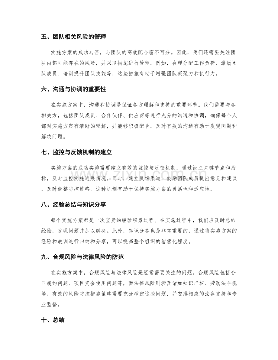 实施方案中的风险防控措施策略.docx_第2页