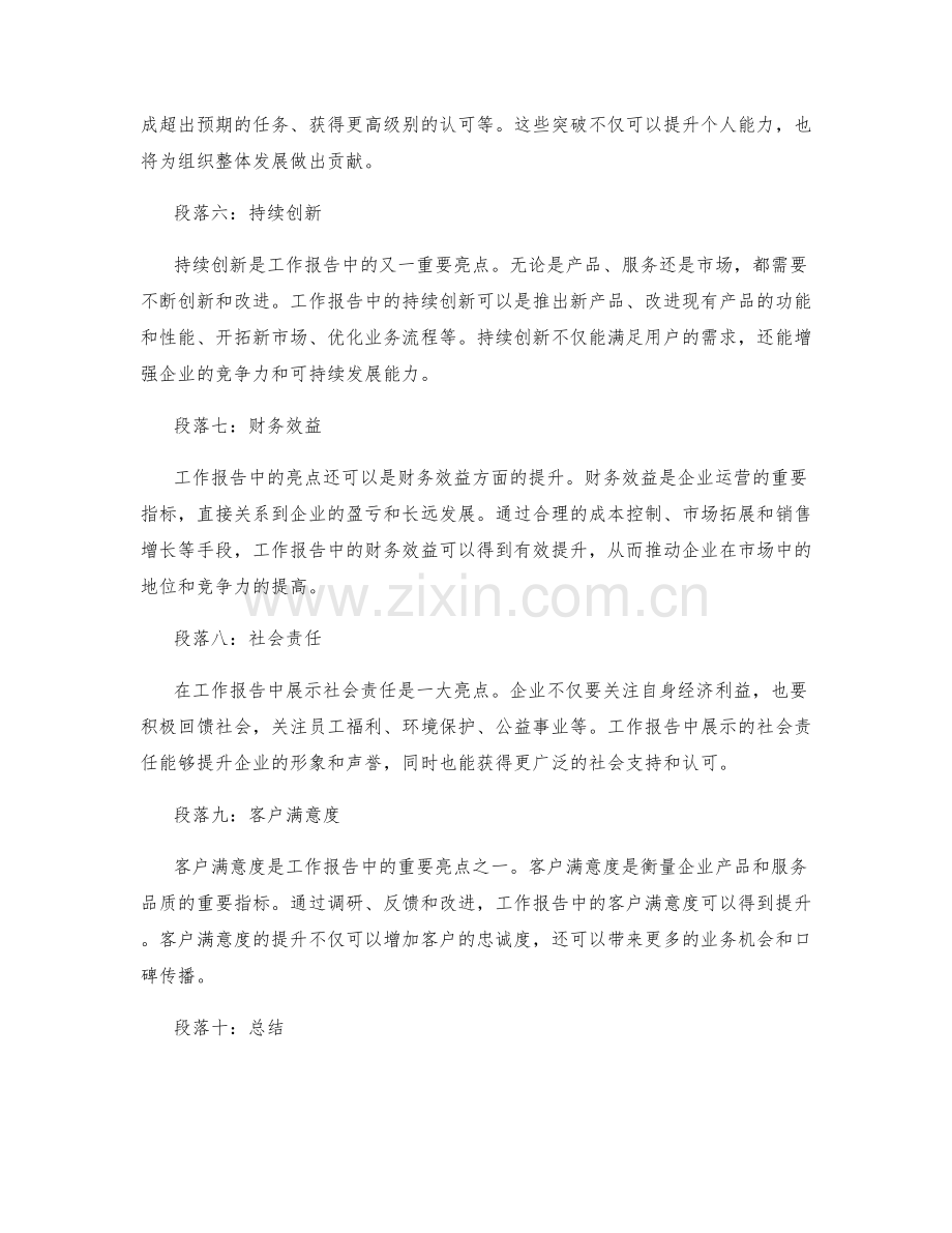 工作报告中的亮点汇总.docx_第2页