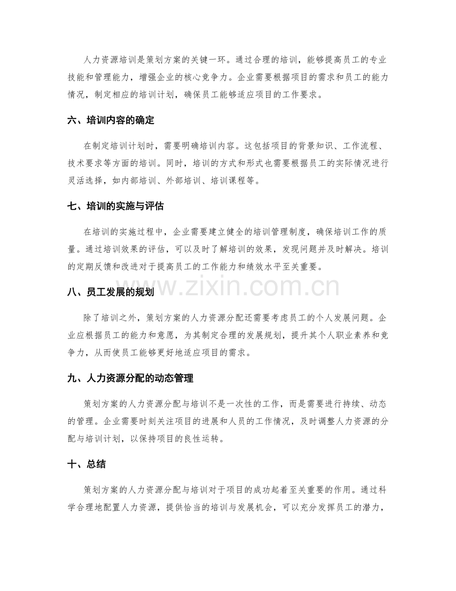 策划方案的人力资源分配与培训.docx_第2页