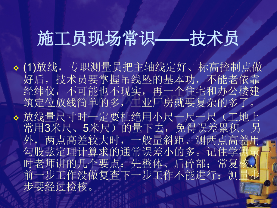 施工员现场常识技术员选编.pptx_第1页