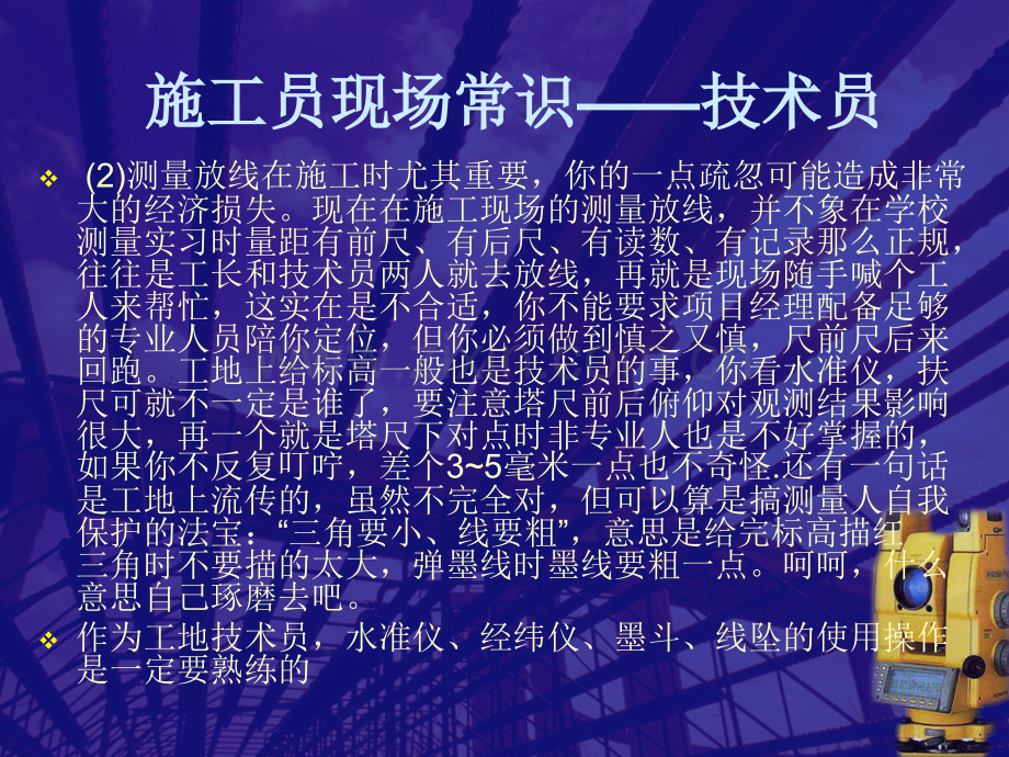 施工员现场常识技术员选编.pptx_第2页