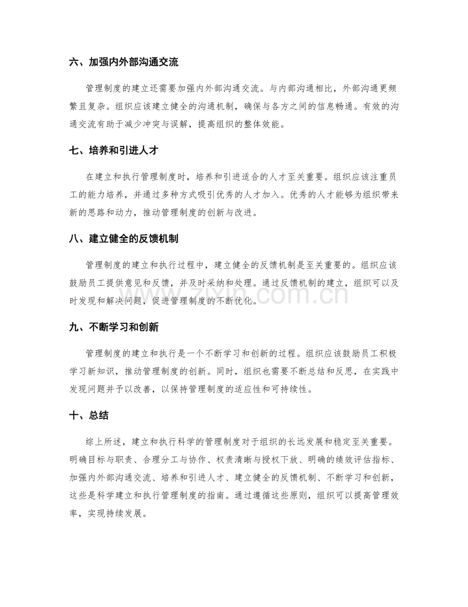 管理制度的科学建立和执行指南.docx_第2页