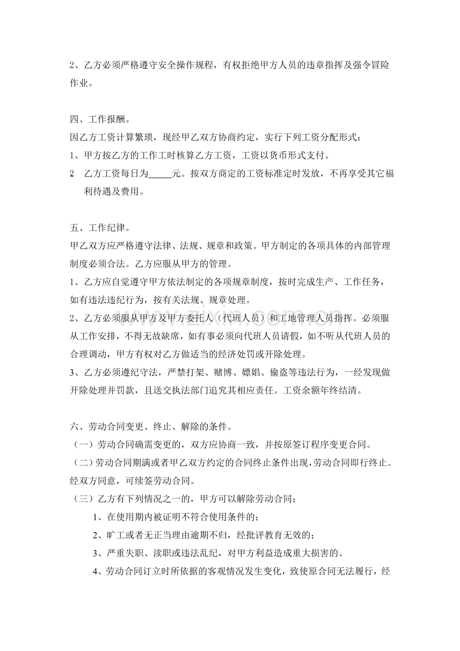 建筑工地用工劳动合同1.doc_第2页