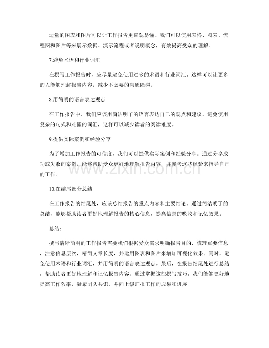 清晰简明的工作报告撰写技巧.docx_第2页