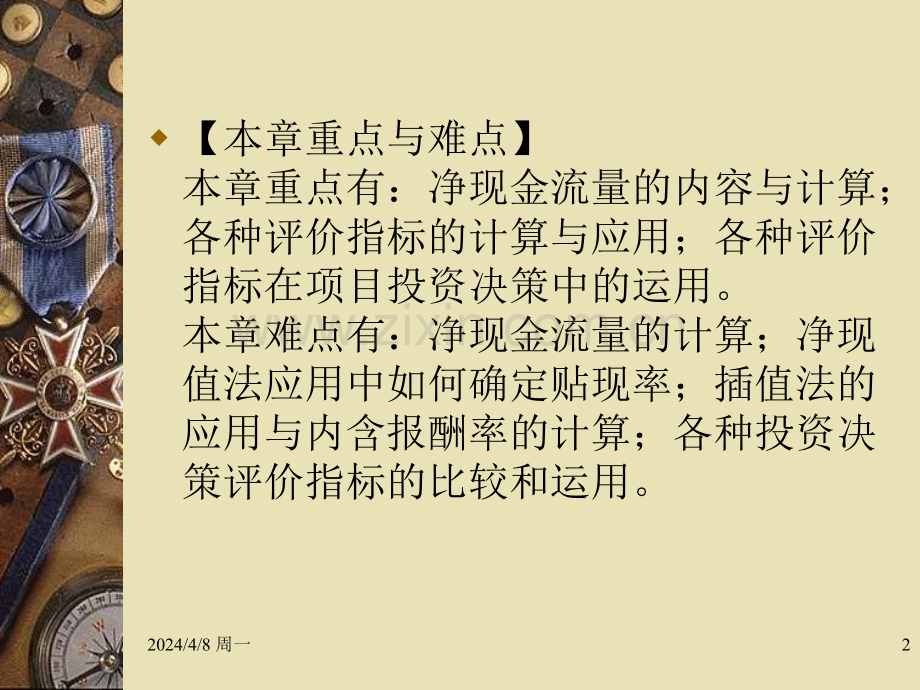 高等教育项目投资.pptx_第2页