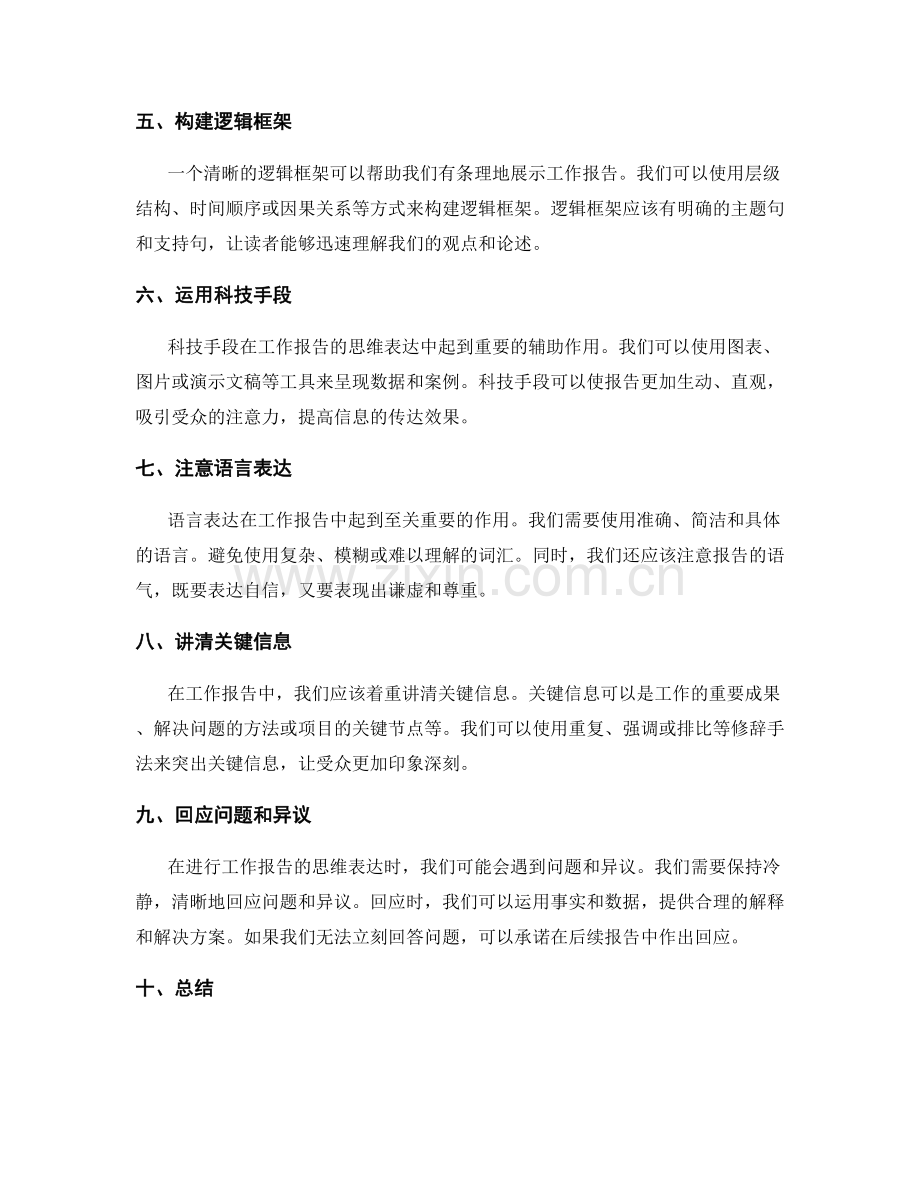 工作报告的思维表达.docx_第2页