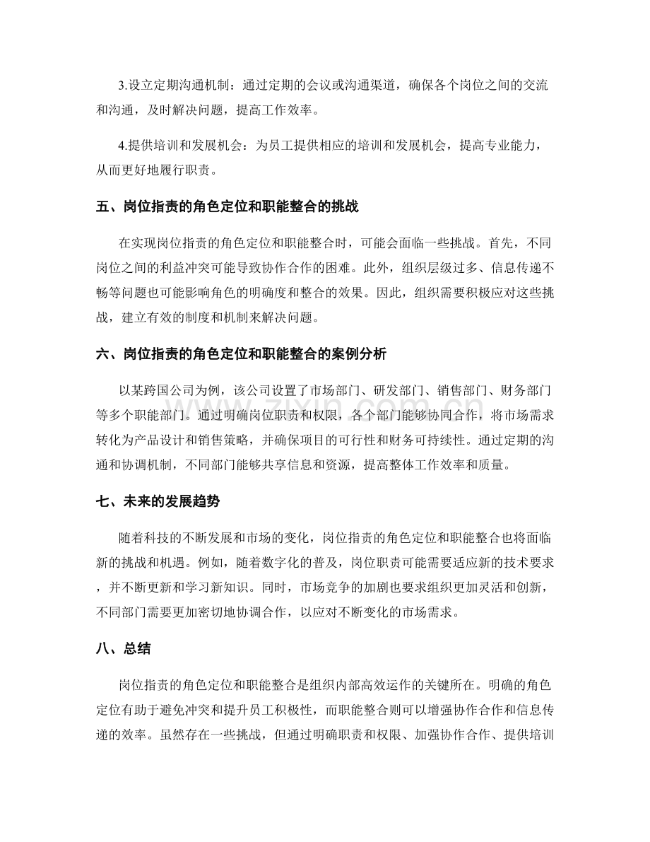 岗位职责的角色定位与职能整合.docx_第2页