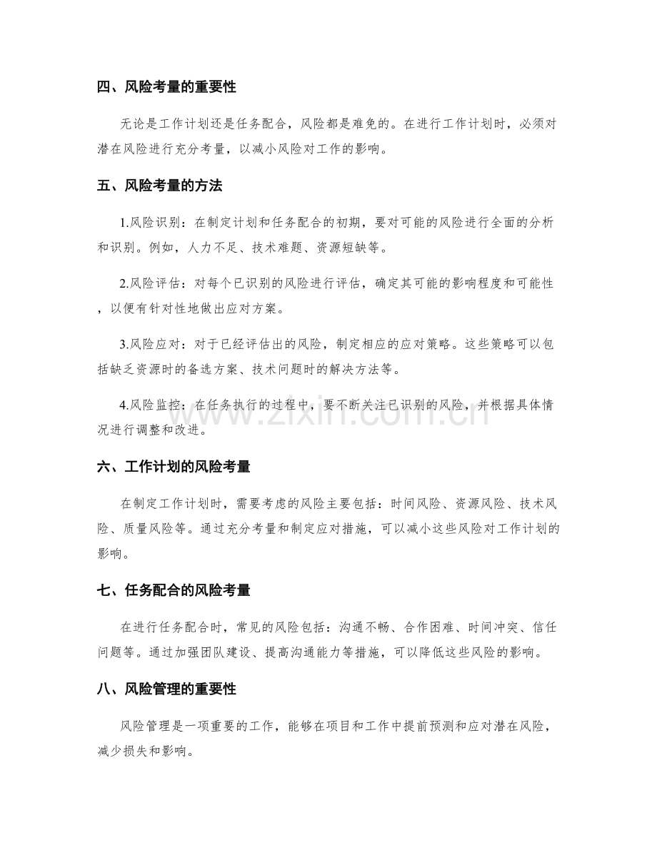 工作计划的任务配合与风险考量.docx_第2页