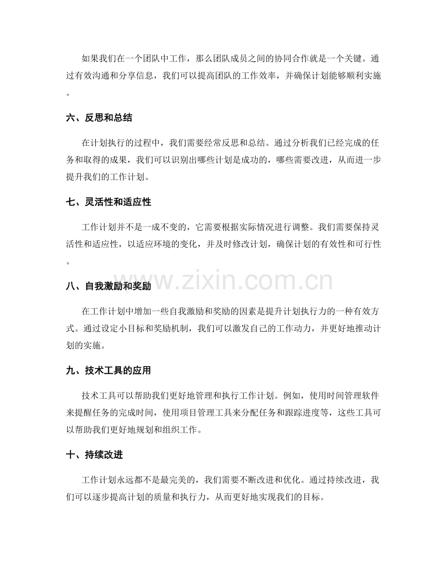 工作计划的优化和提升.docx_第2页
