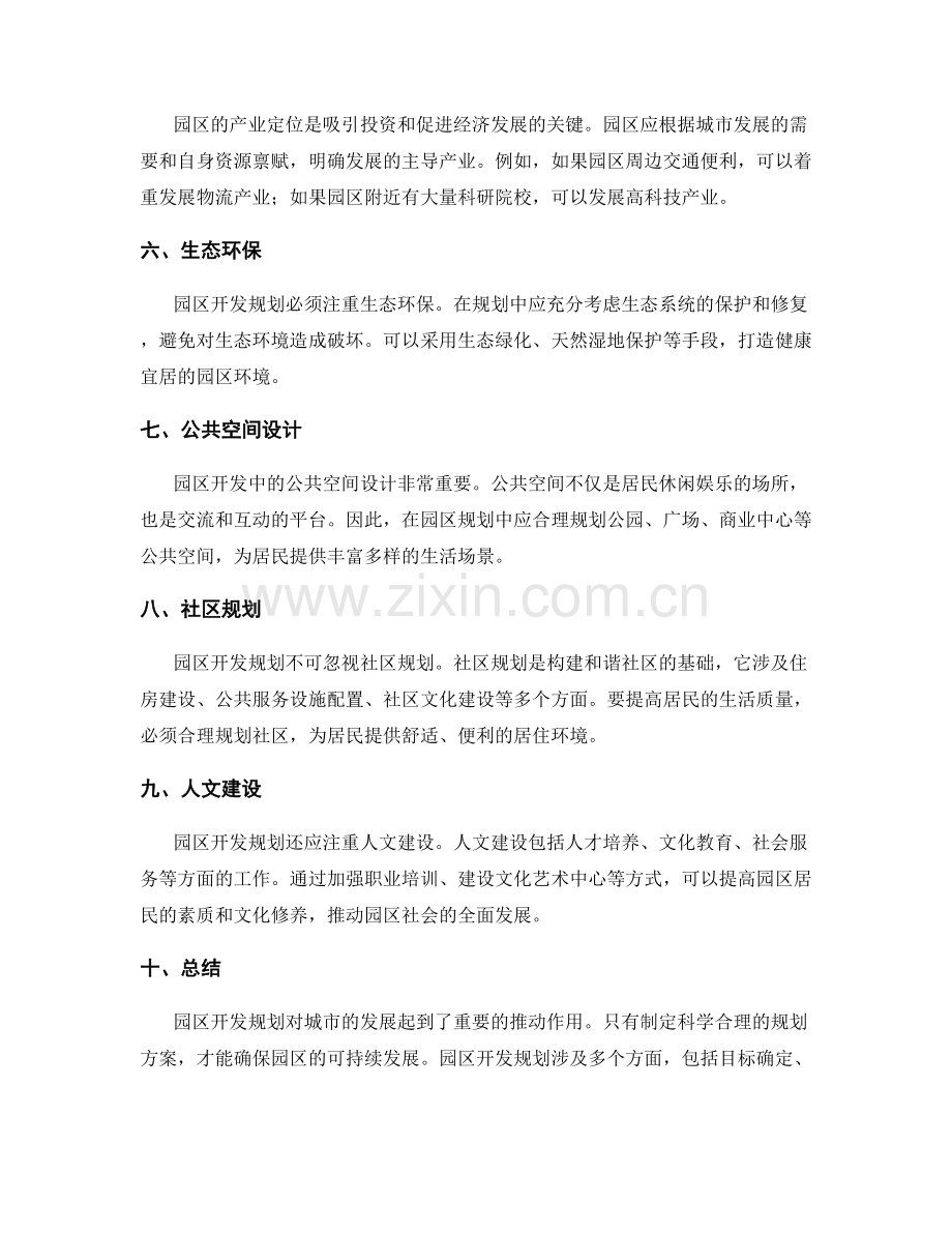 园区开发规划.docx_第2页