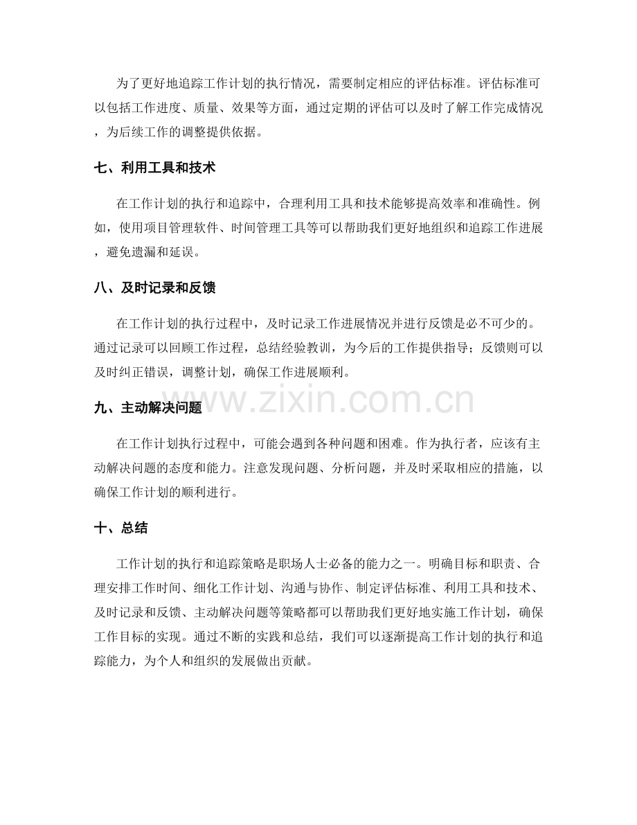 工作计划的执行和追踪策略.docx_第2页