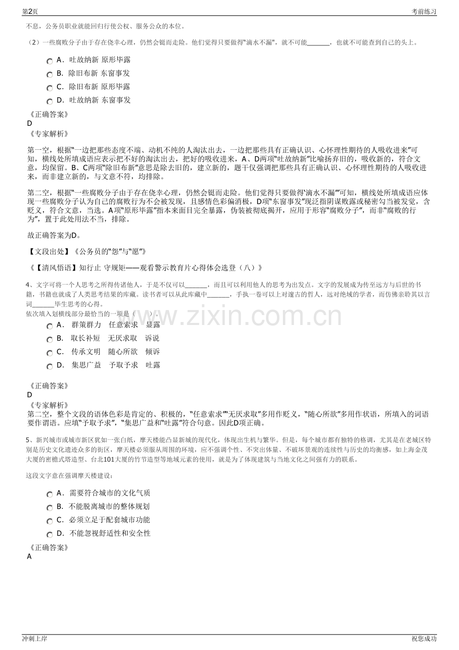 2024年漳州市交通发展集团有限公司招聘笔试冲刺题（带答案解析）.pdf_第2页