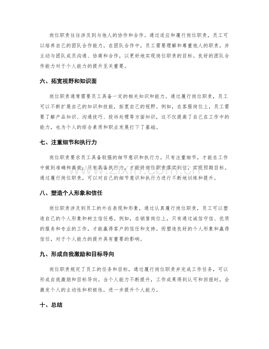岗位职责对提升个人能力的重要性.docx_第2页