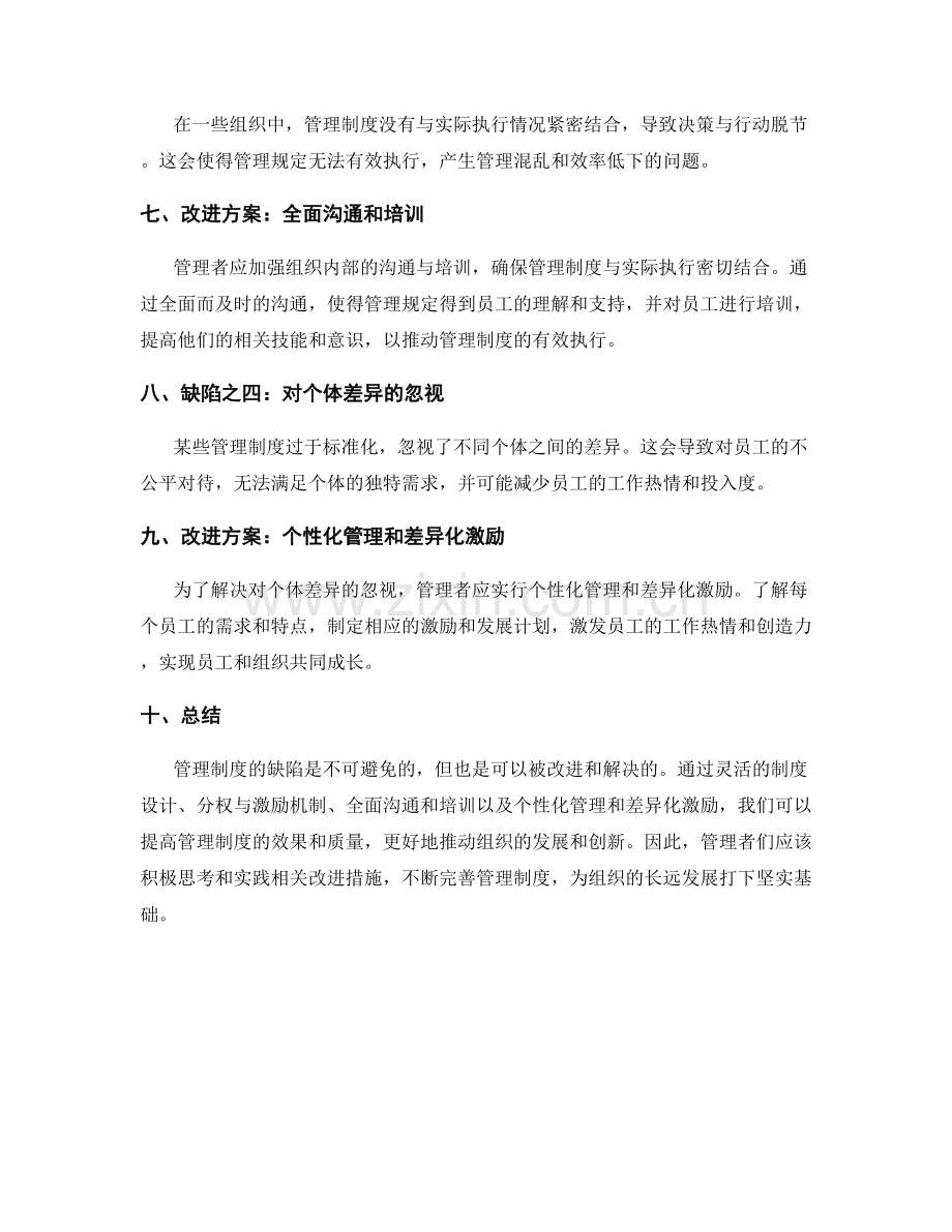 管理制度的缺陷和改进方案研究.docx_第2页