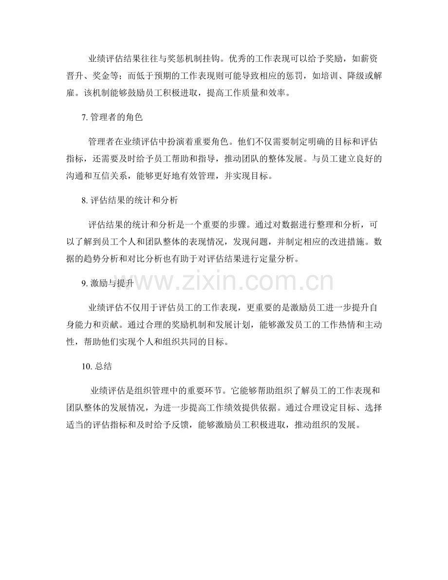 业绩评估与目标完成情况.docx_第2页