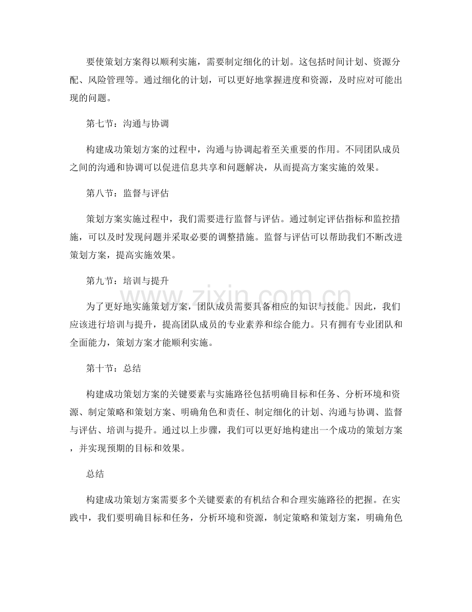 构建成功策划方案的关键要素与实施路径.docx_第2页