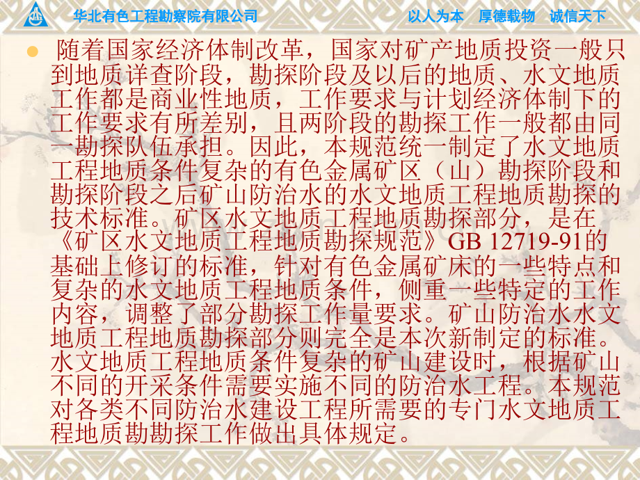 有色金属矿山水文地质勘探.pptx_第1页
