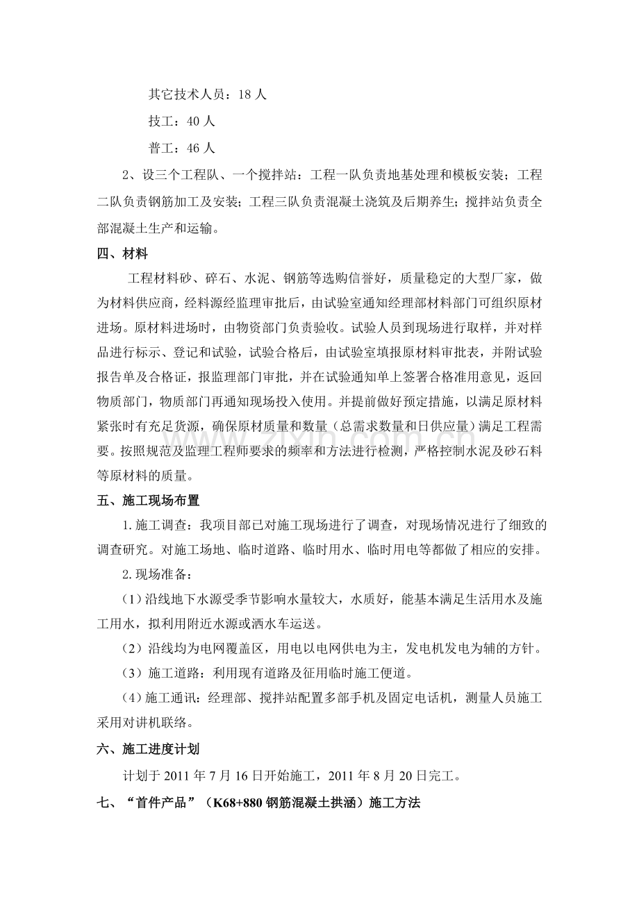 高速公路合同段拱式涵洞首件工程施工专项方案.docx_第2页