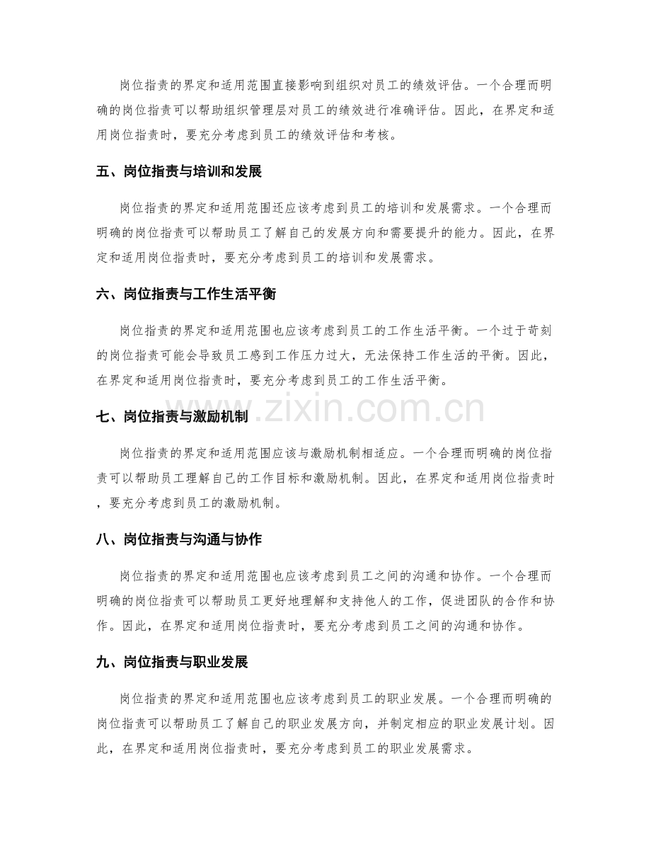 岗位职责的界定与适用范围.docx_第2页