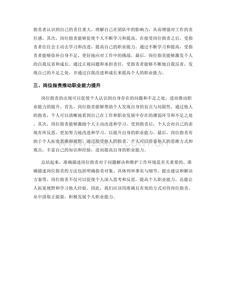 岗位职责的描述准确与职业能力提升.docx_第2页