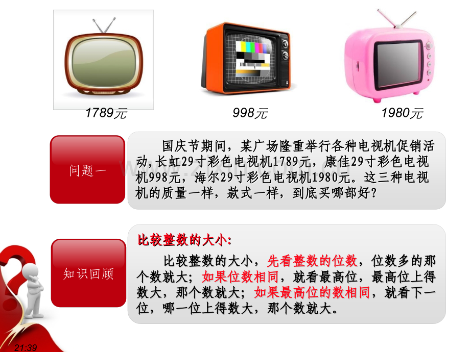 公开课人教版数学新四年级下册小数的大小比较PPT课件.pptx_第2页