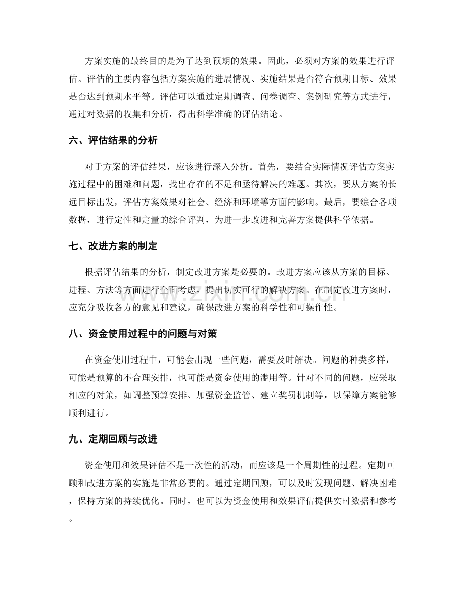 实施方案的资金使用和效果评估.docx_第2页
