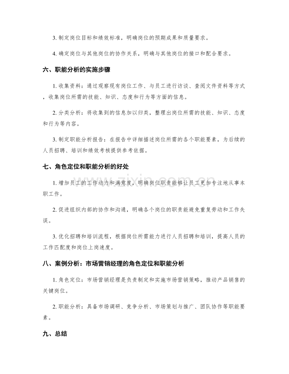 岗位职责的角色定位和职能分析.docx_第2页