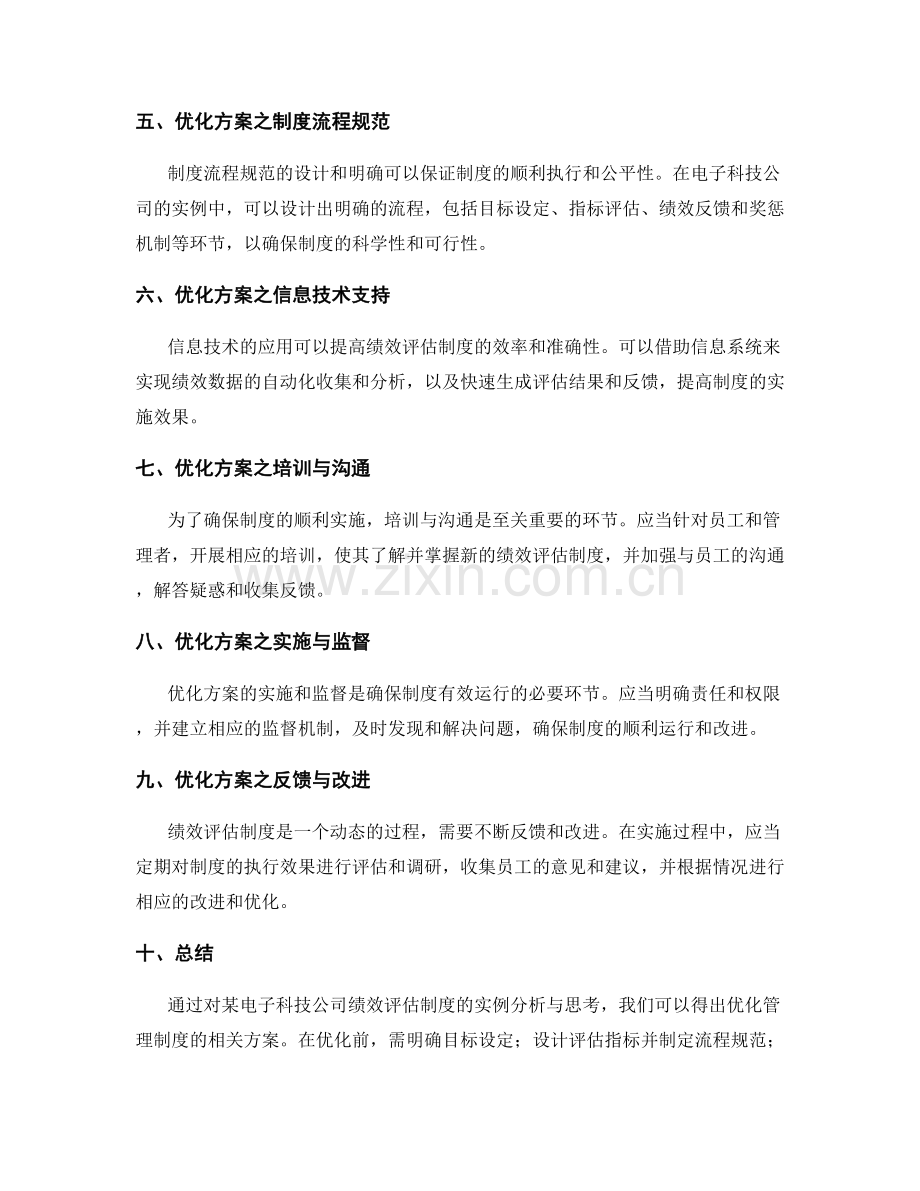 管理制度优化方案实例分析与思考.docx_第2页