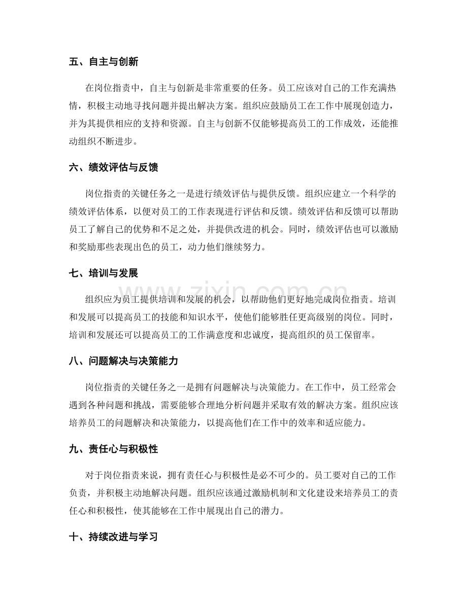 岗位职责的关键任务与职责落实.docx_第2页