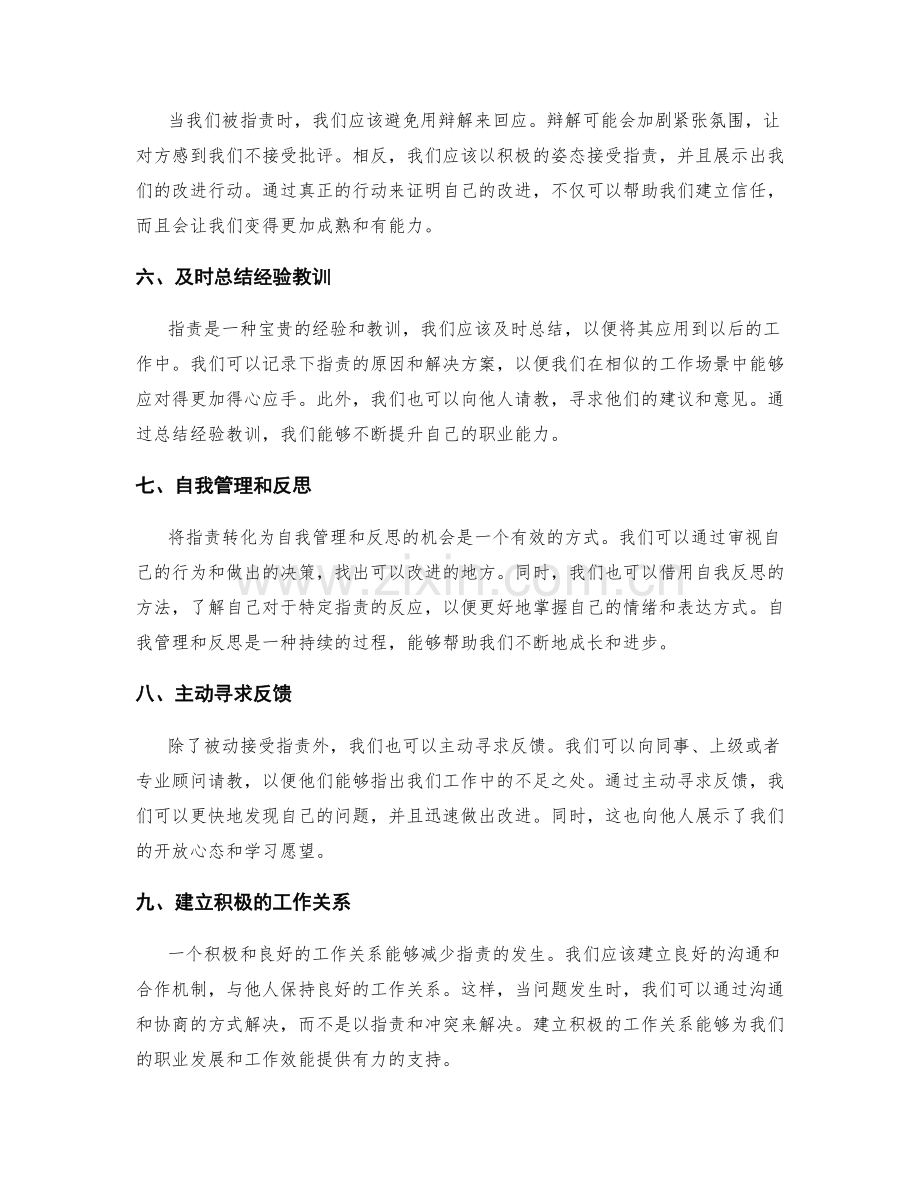 岗位职责职场技巧.docx_第2页