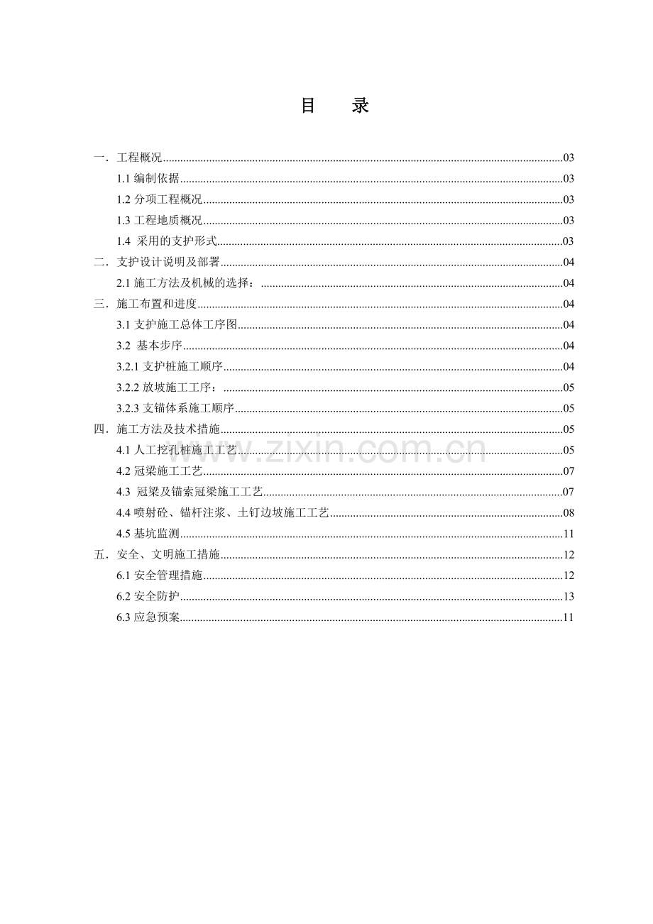 锚钉挡墙、锚喷护壁、锚索工程施工方案.docx_第2页