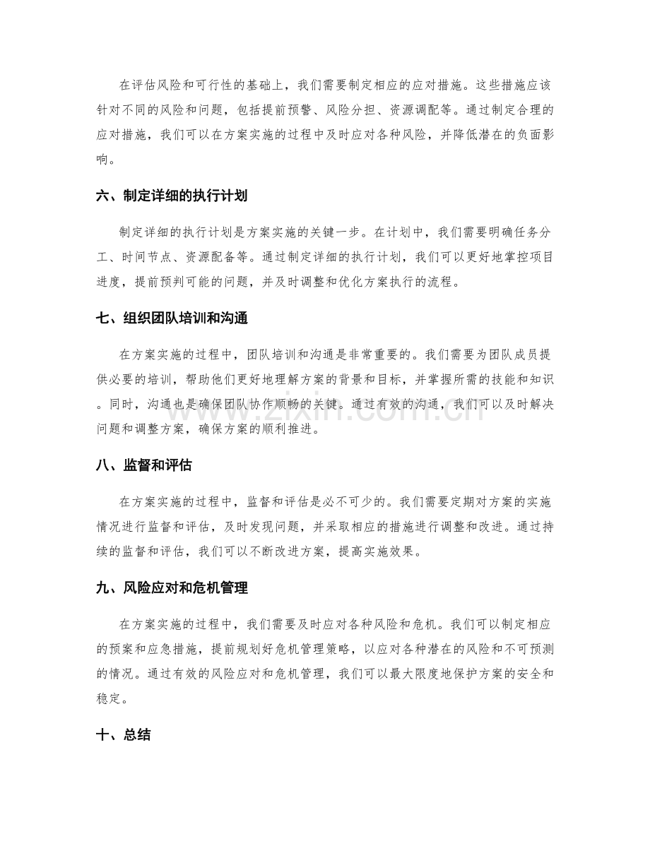 制定策划方案时认真考虑风险和可行性评估.docx_第2页