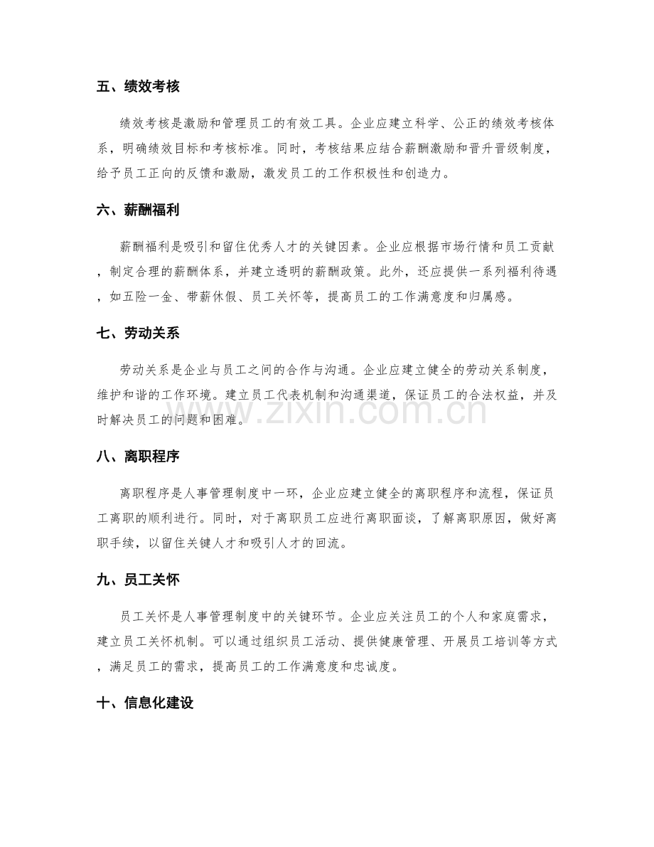 人事管理制度建立.docx_第2页