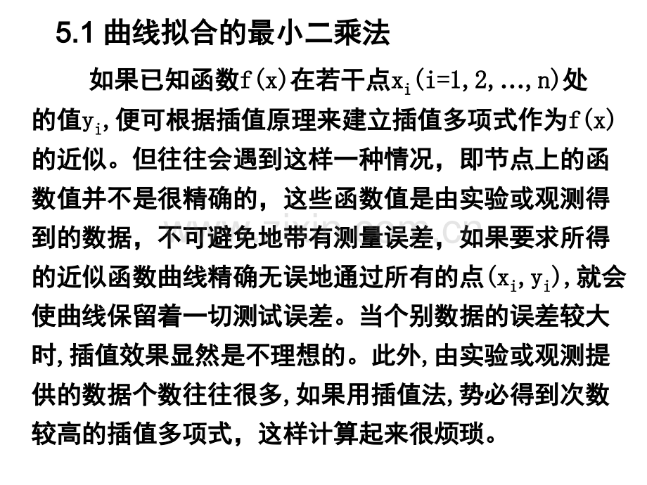 曲线拟合概要.pptx_第2页
