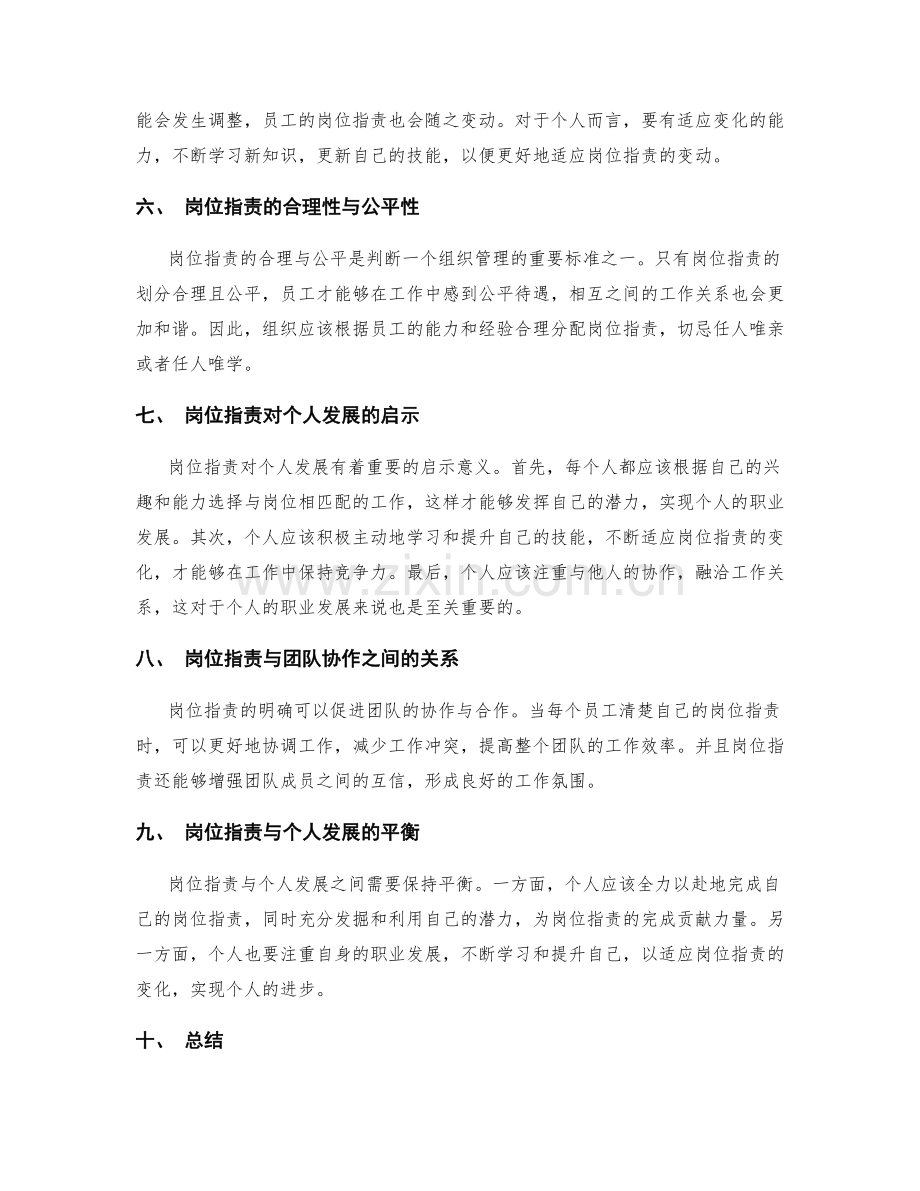 岗位职责的任务划分与个人发展.docx_第2页