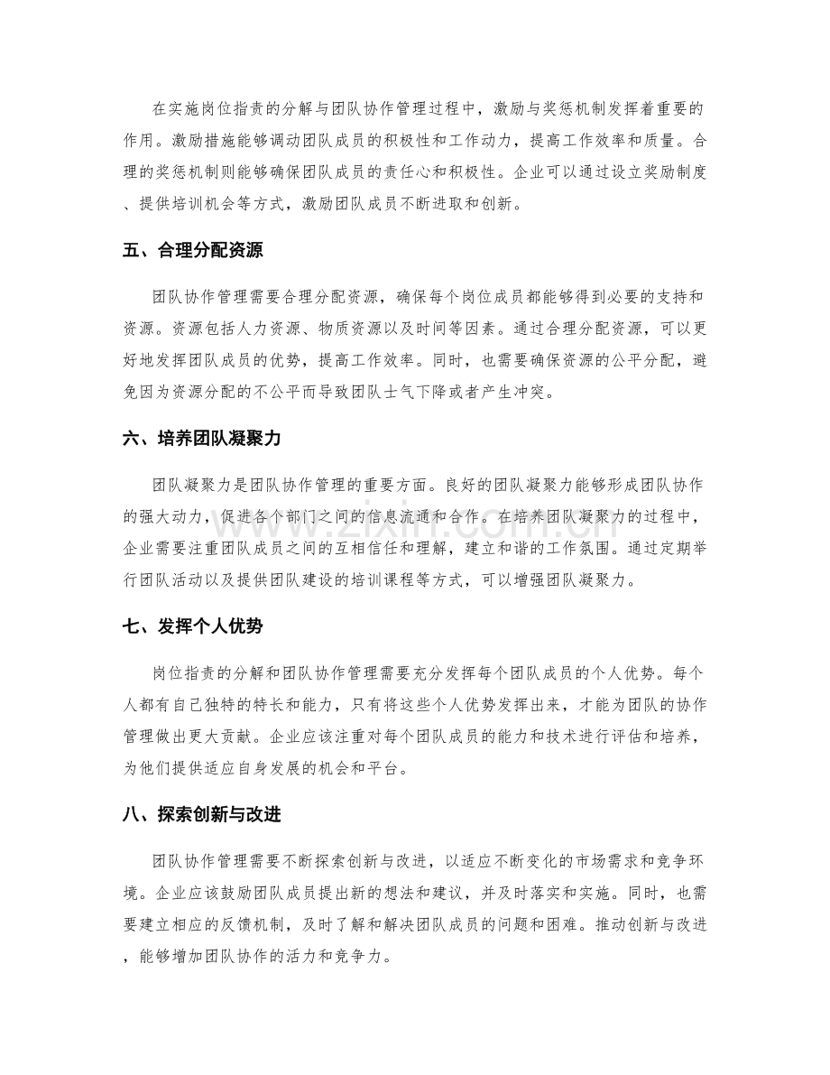 岗位职责的分解与团队协作管理.docx_第2页