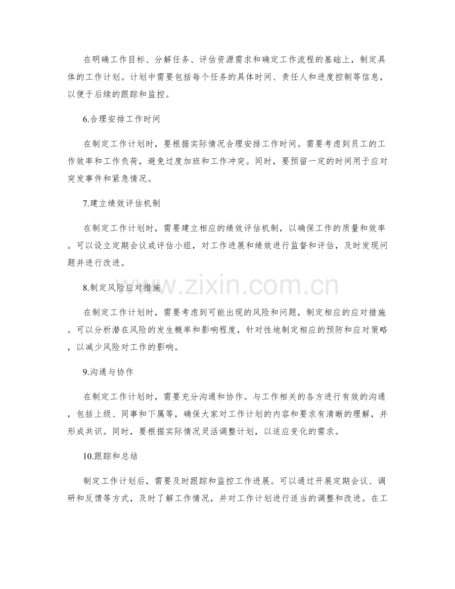 科学合理编制工作计划的步骤与规范.docx_第2页